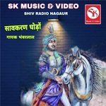 Savkaran Ghodo - Bhanwar Lal Song Download